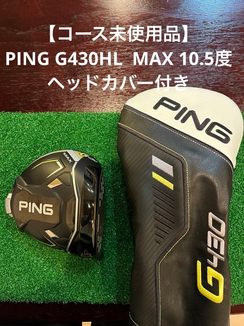 【コース未使用品】PING G430HL MAX ドライバー 10.5度 ピン