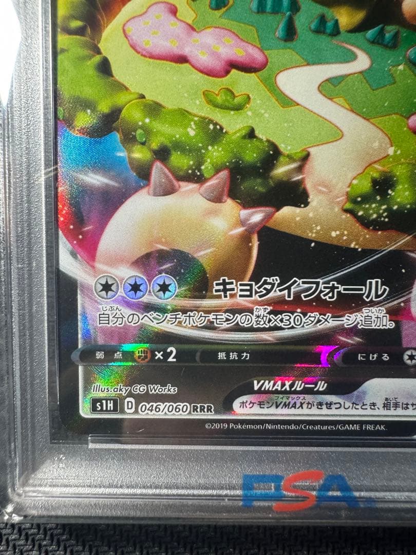 【PSA10】ポケモンカード シールド カビゴンVMAX RRR