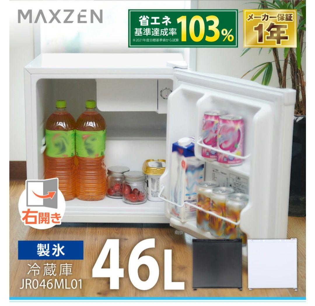 【未使用・未開封品】MAXZEN 46L 1ドア冷蔵庫 JR046ML01