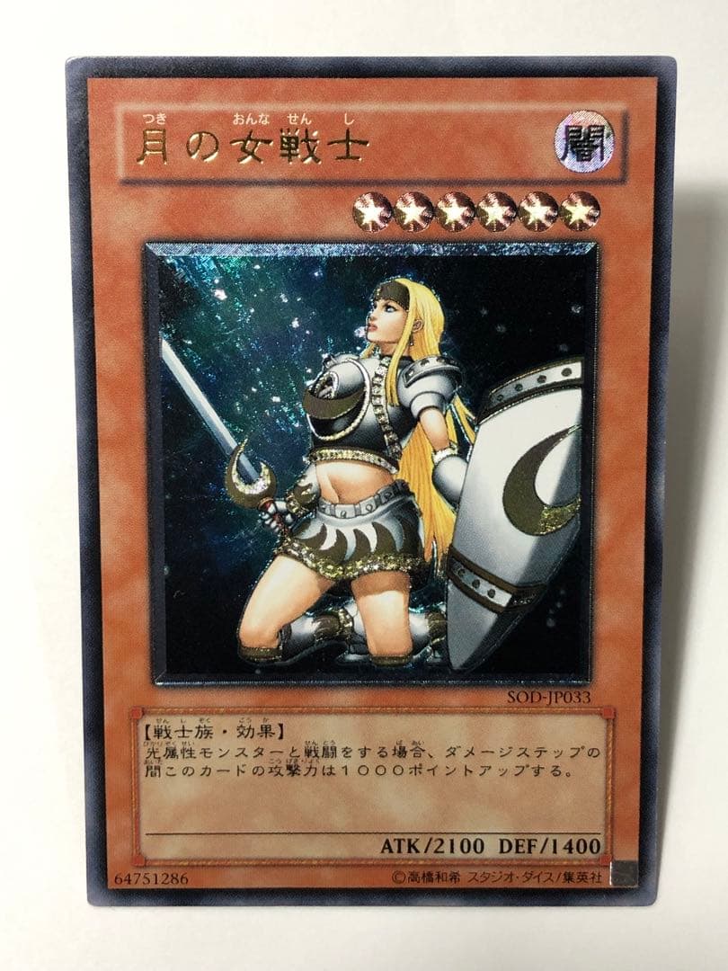 遊戯王　月の女戦士　レリーフ