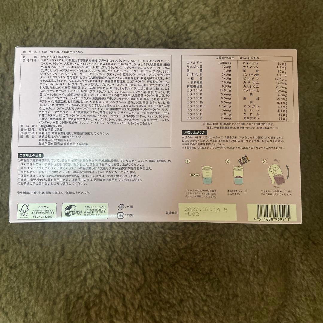 YOGINI FOOD 100 mix berry 21袋入り