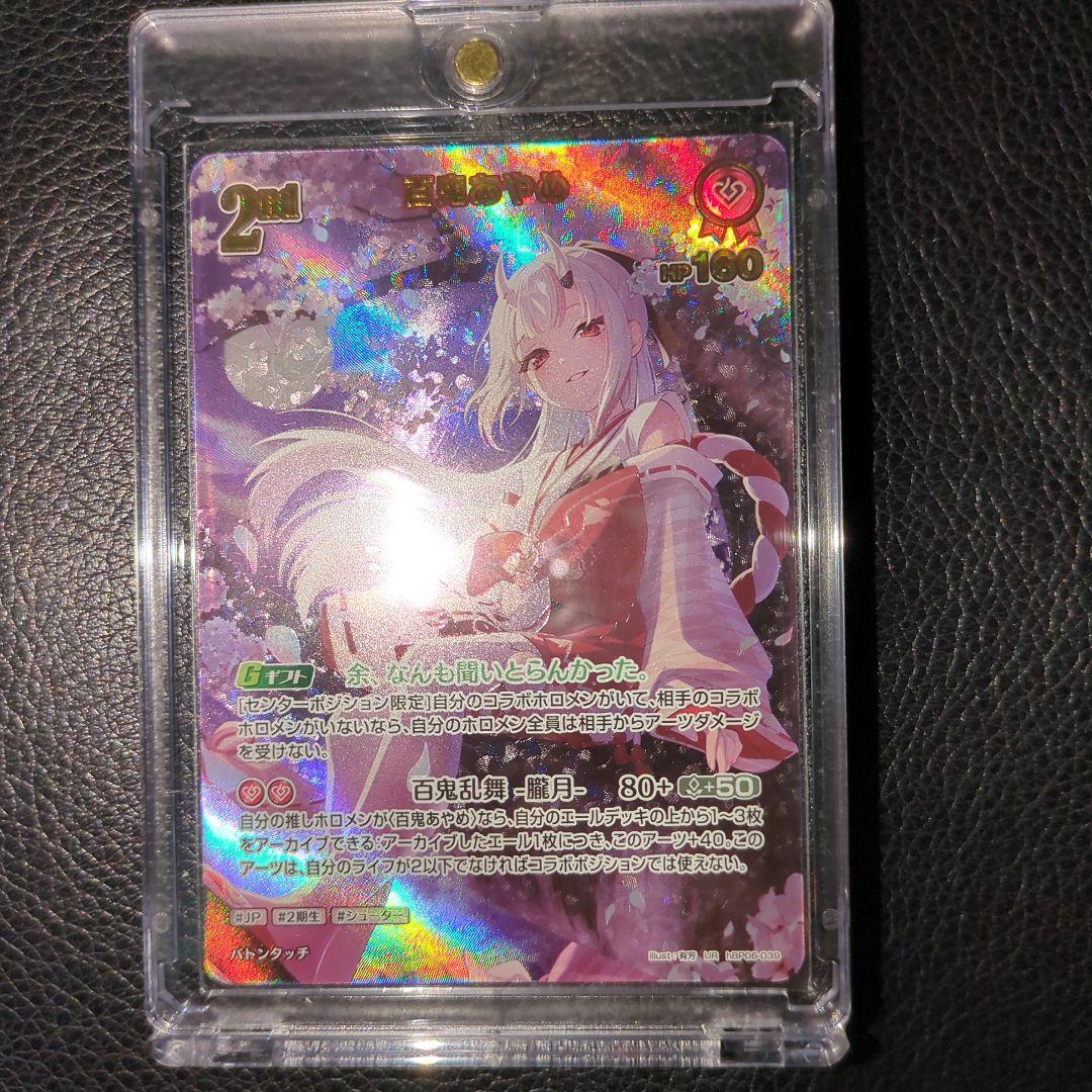 た*あ様 ホロライブカードゲーム　百鬼あやめ　UR　ホロカ　アヤカシヴァーミリオ