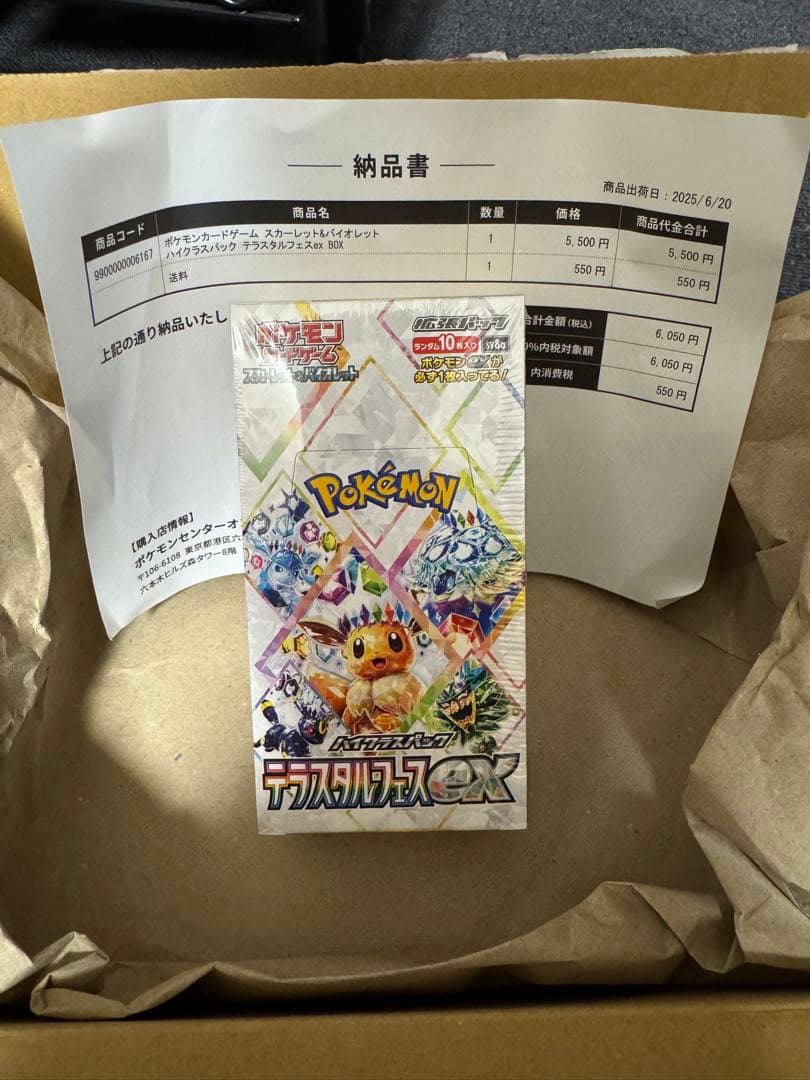 ハイクラスパックテラスタルフェスexシュリンク付 未開封品 ポケセン当選品