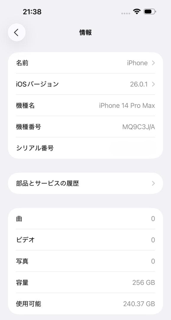 【美品】SIMフリー iPhone 14 Pro Max 256GB