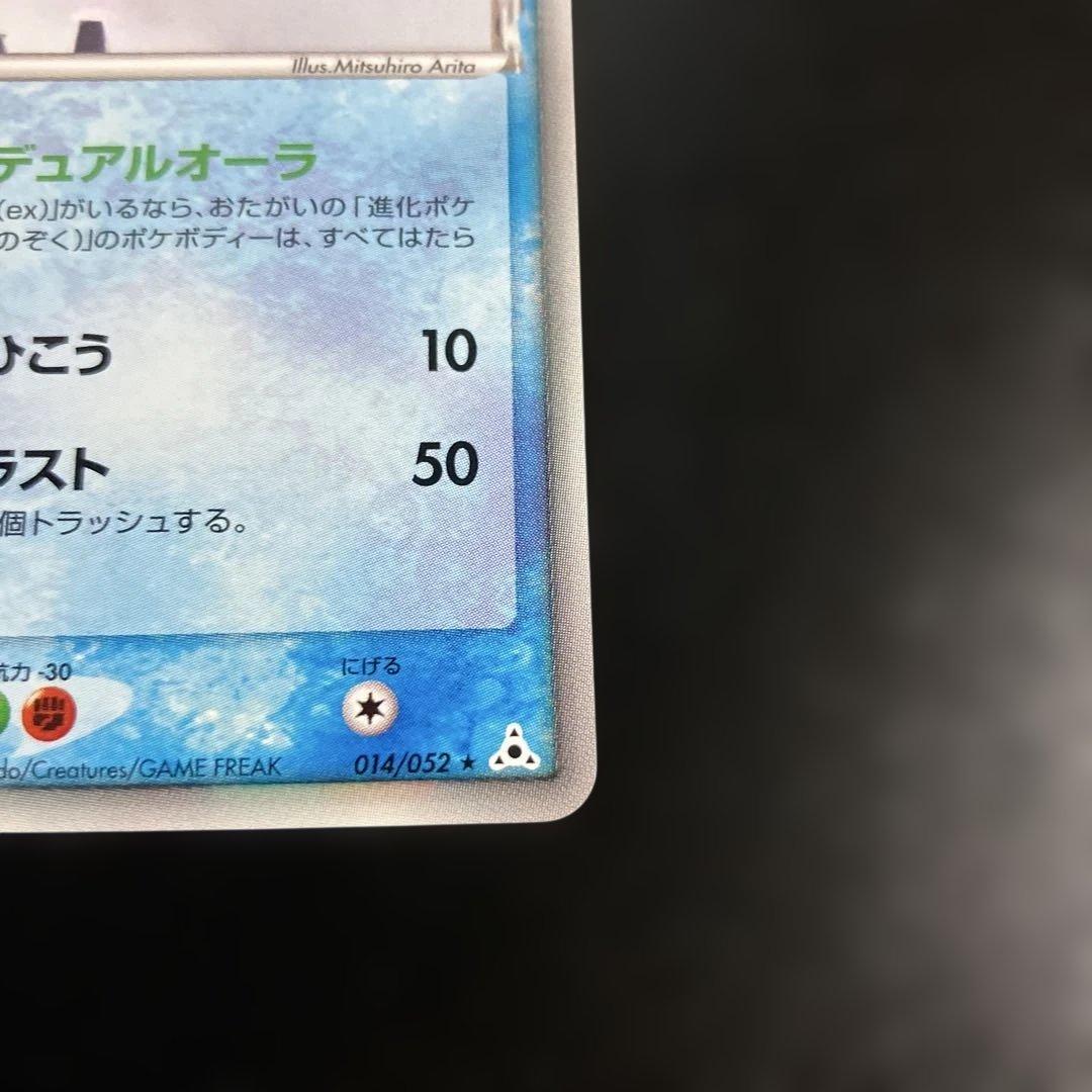 1st　ラティオスδ ★ 拡張パック ホロンの幻影 014/052