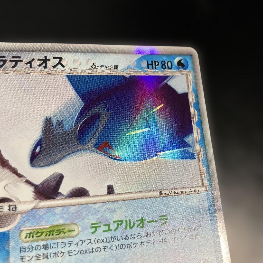 1st　ラティオスδ ★ 拡張パック ホロンの幻影 014/052