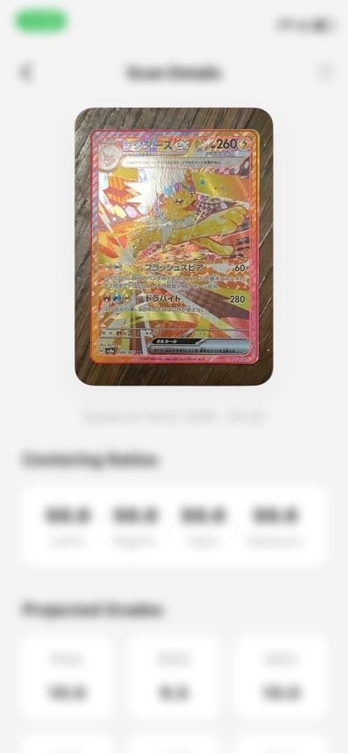 サンダースEX SR