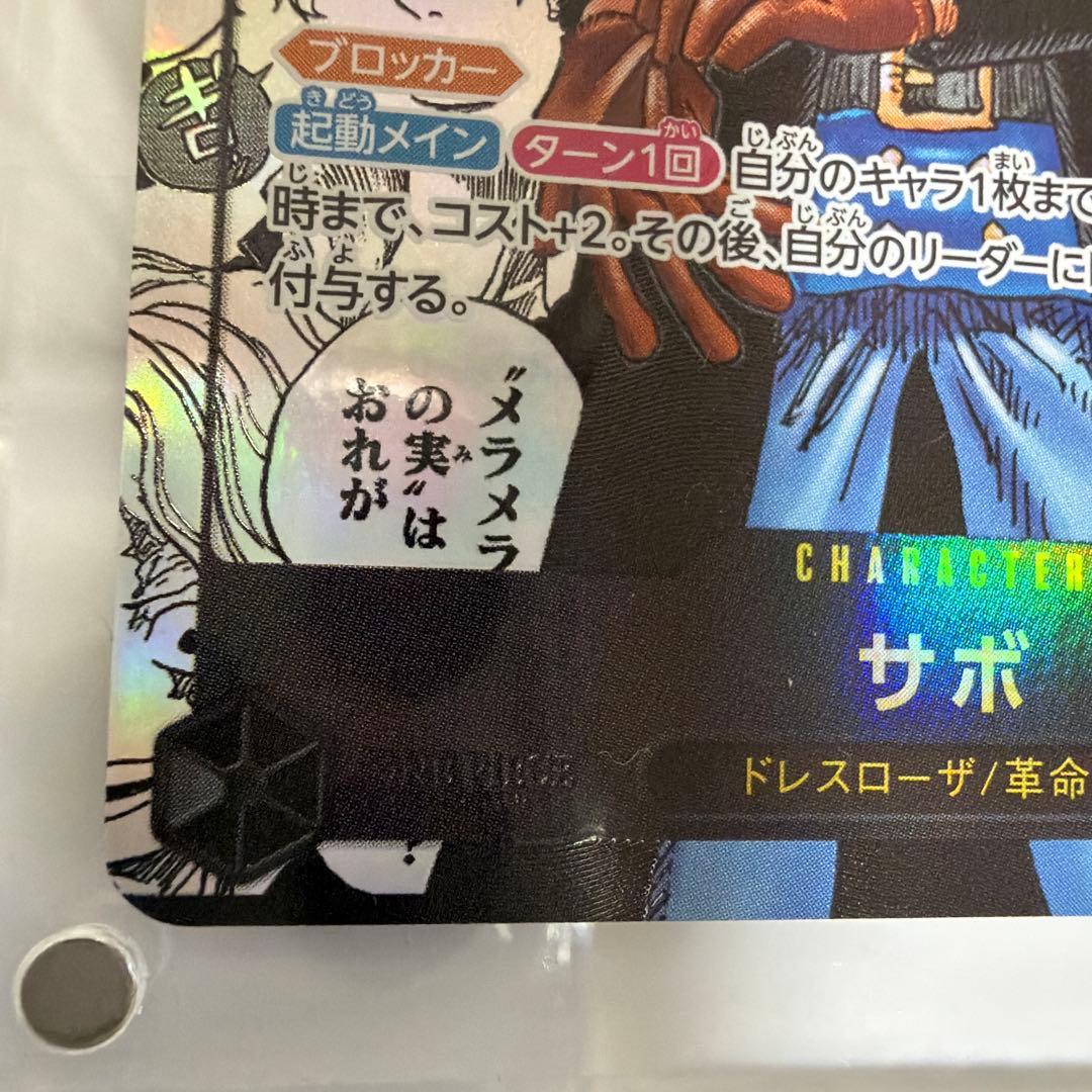 ワンピース カードゲーム サボ OP13-120 コミパラ