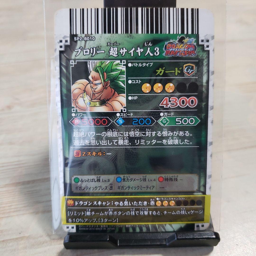 ★超美品 ドラゴンバトラーズ ブロリー 超サイヤ人3 SP2-BO010