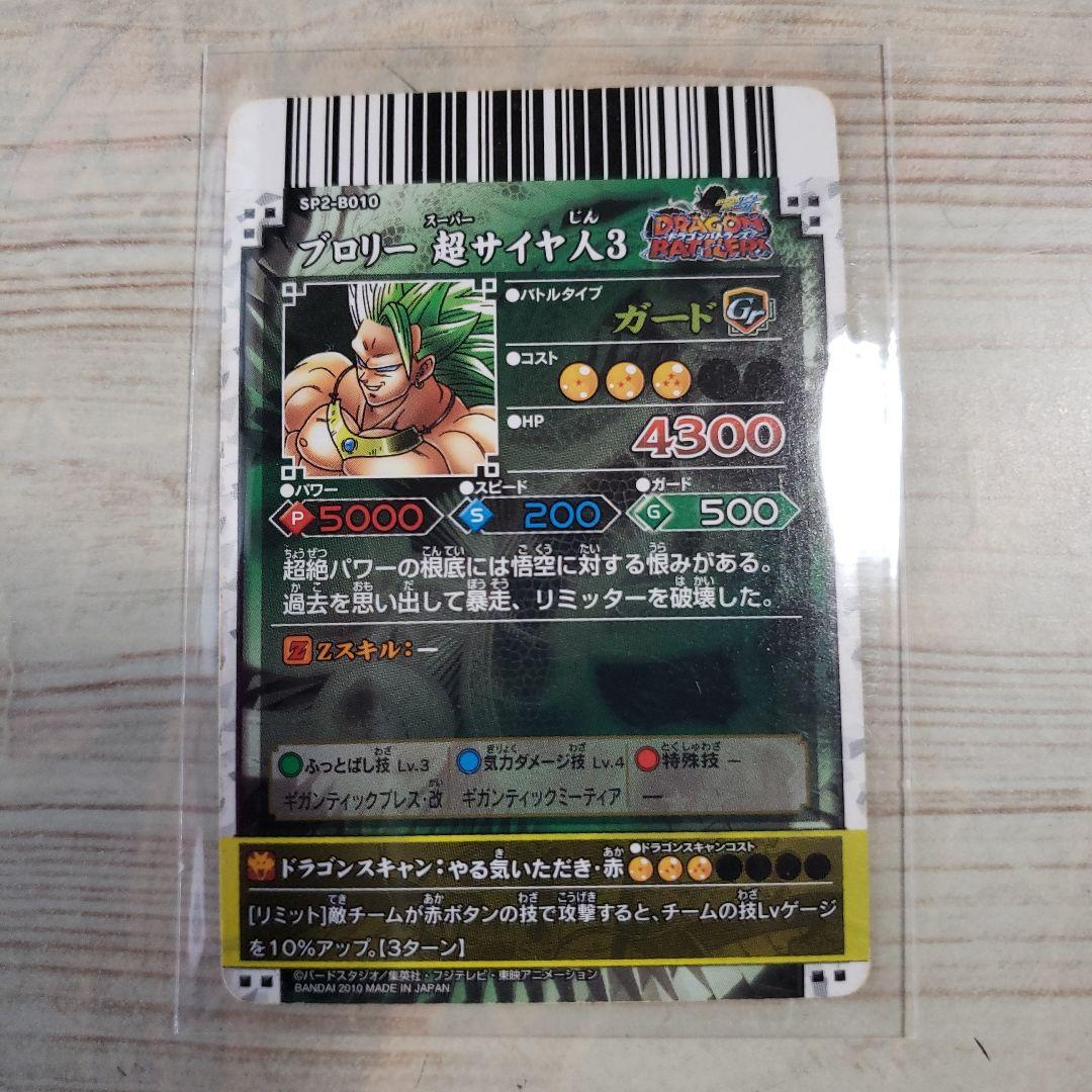 ★超美品 ドラゴンバトラーズ ブロリー 超サイヤ人3 SP2-BO010