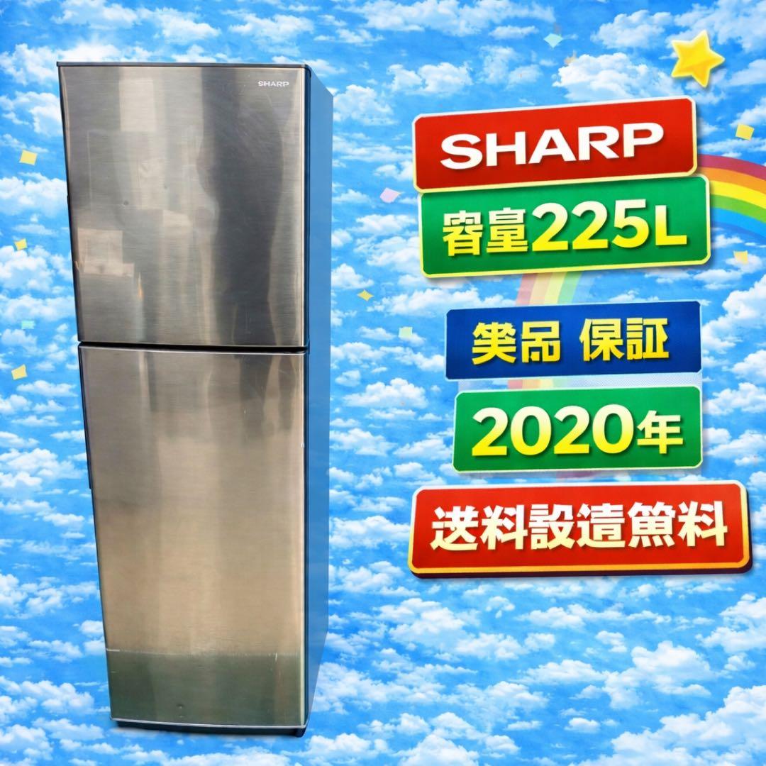 683 SHARP中型　冷蔵庫　小型　200L強　小型　一人暮らし　右開き