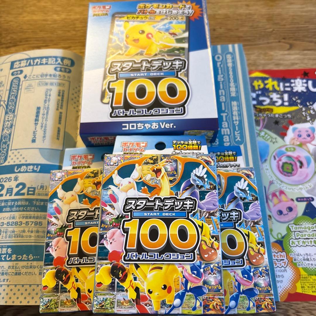 【新品未開封】ポケモンカード　スタートデッキ100