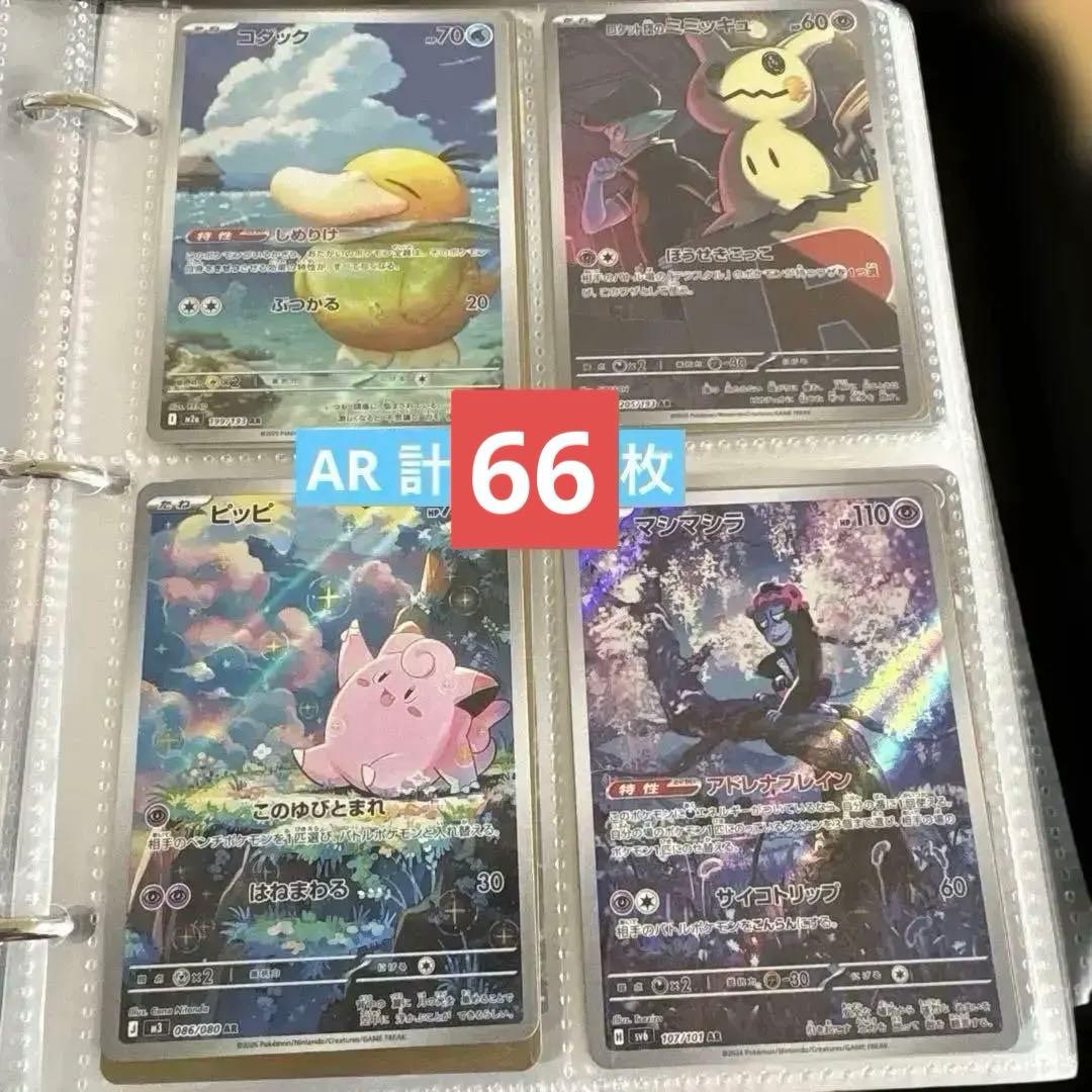 ポケカ AR 49枚まとめ売り コダック ミミッキュ シロナ ピッピ