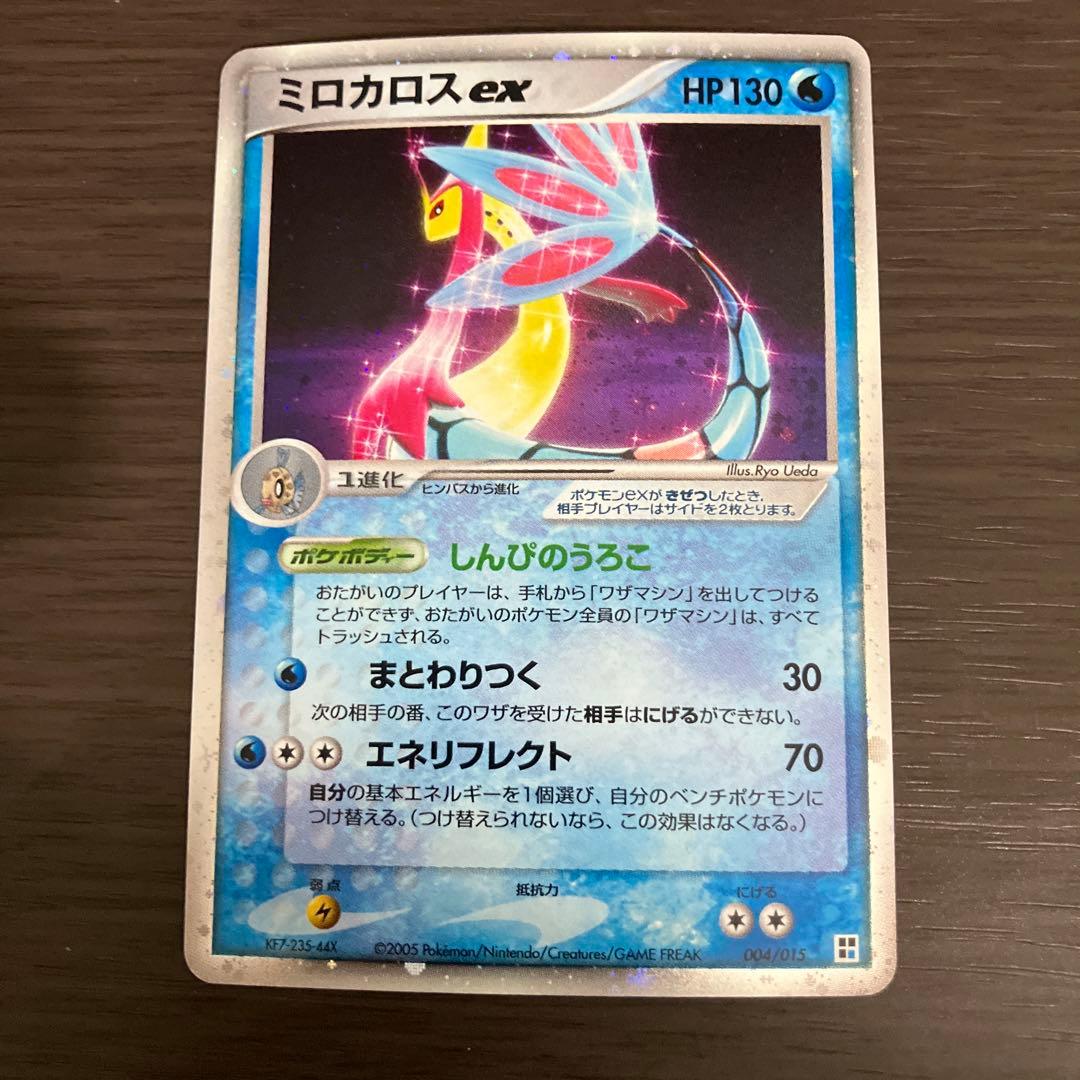 美しきかな！　ミロカロスex ポケモンカード