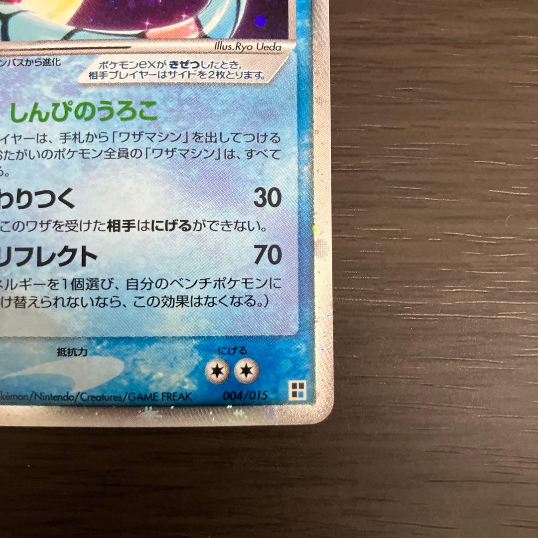 美しきかな！　ミロカロスex ポケモンカード