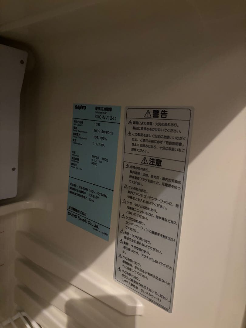 サンヨー　業務用冷蔵庫