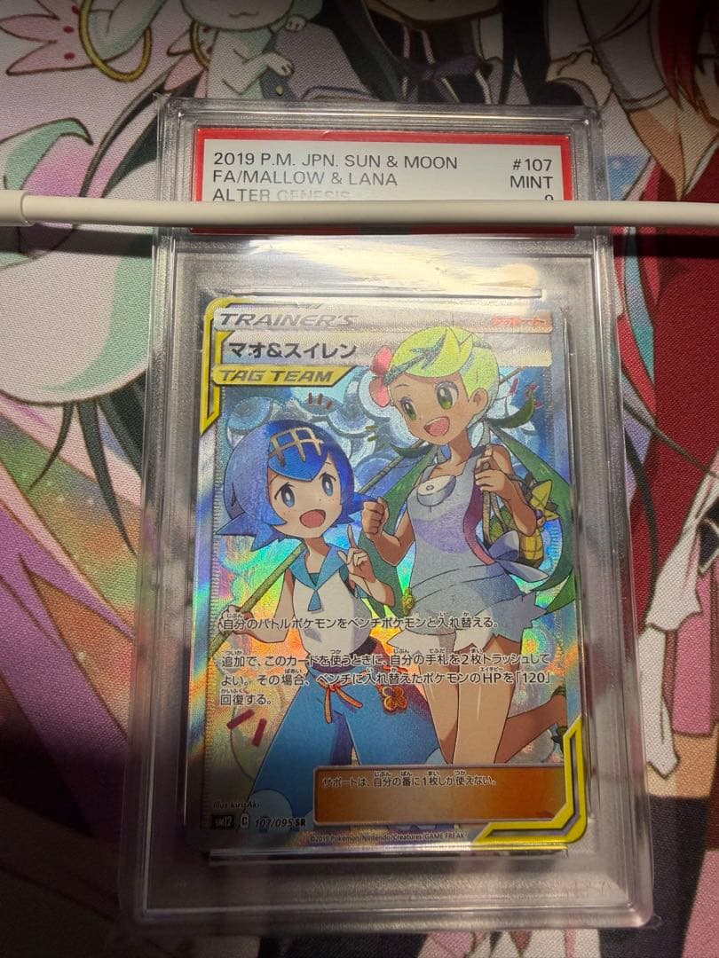 マオ＆スイレン PSA9