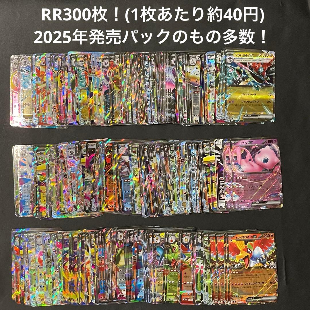 【特価！即日発送】ポケモンカード RR 300枚 まとめ売り