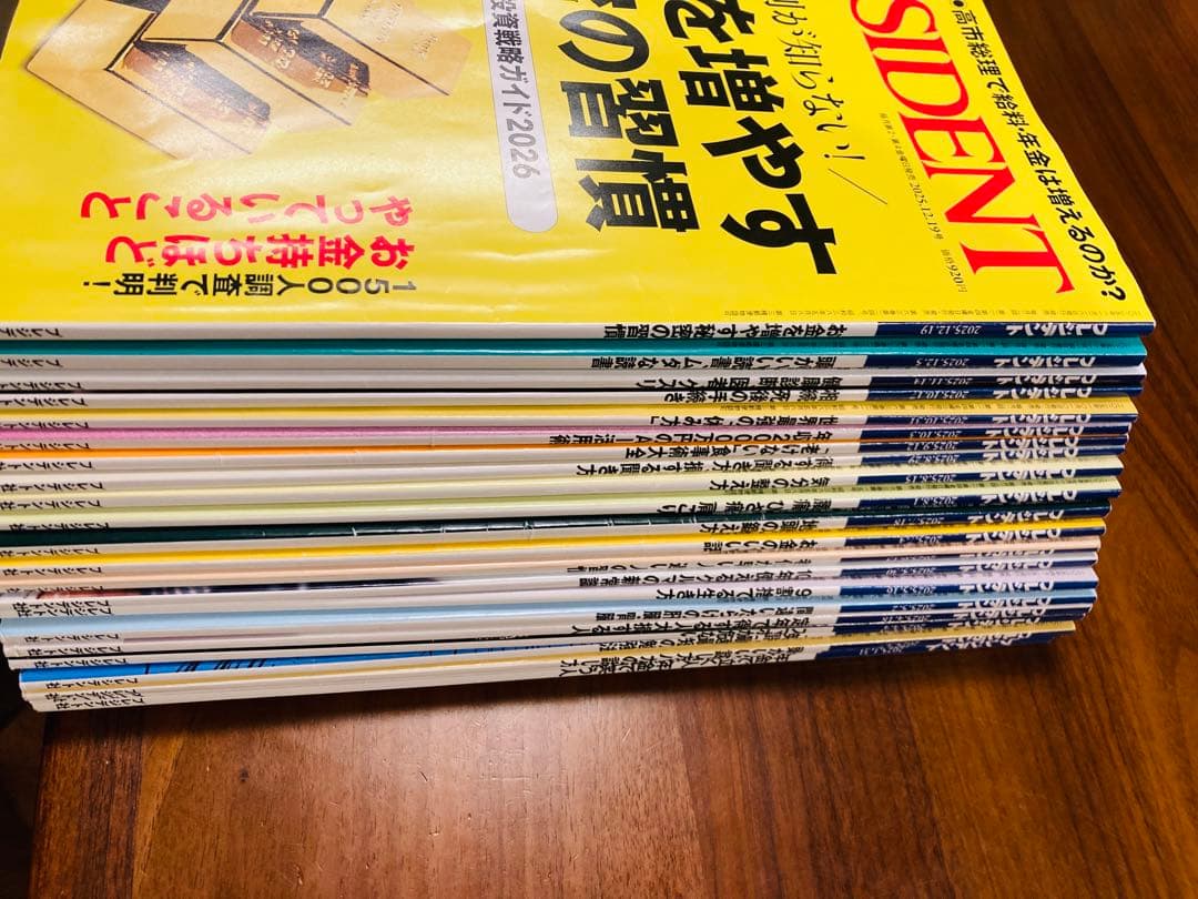雑誌【プレジデント】約1年分（22冊）