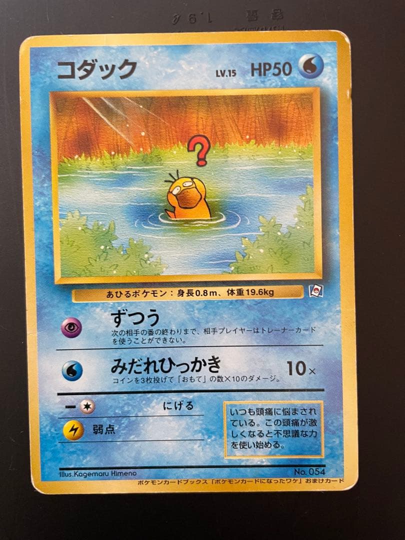 コダック_「ポケモンカードになったワケ 」 おまけカード