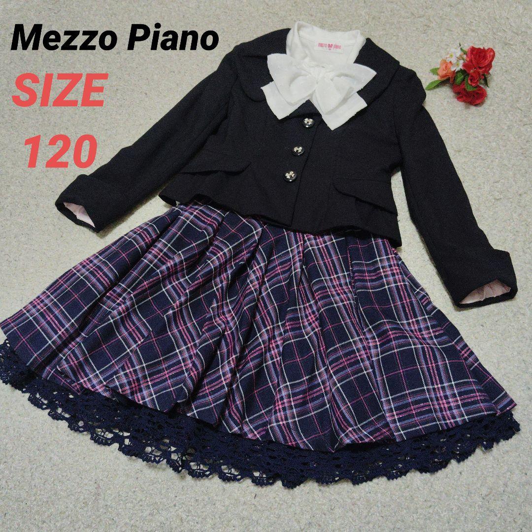 Mezzo Piano　メゾピアノ　女の子フォーマルセットアップ　120　入学式