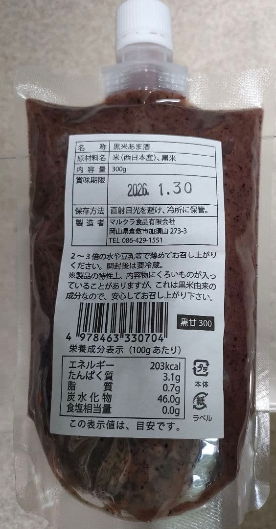 【おまとめ買い・大幅値引き】マルクラ食品　黒米あま酒20個(450gパウチ)米麹