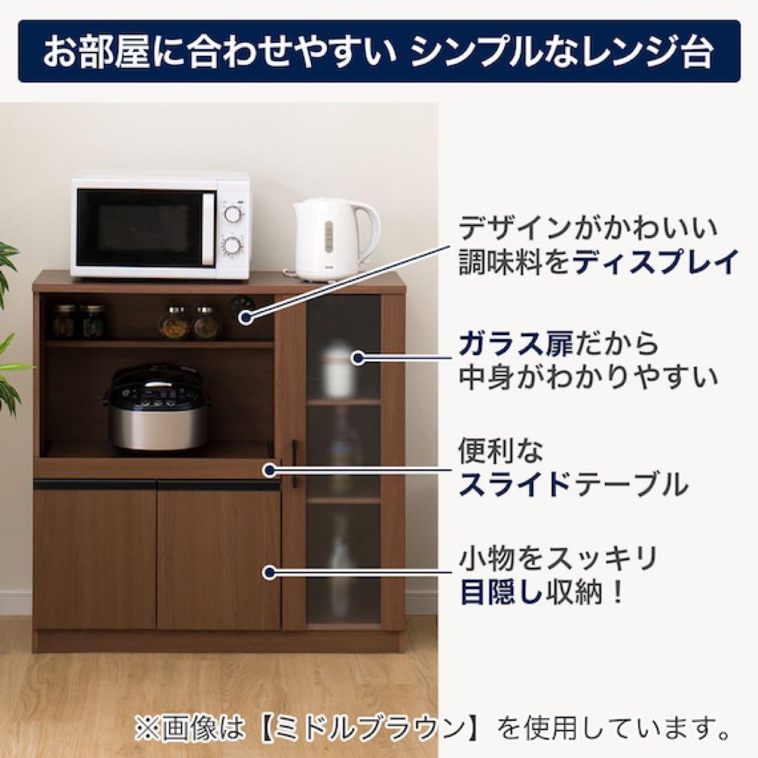 レンジ台(フォルムNRE9090G MBR）