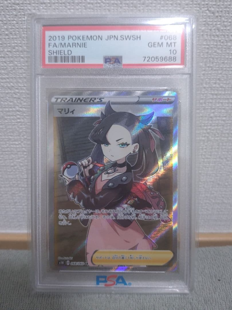 シールドマリィ sr PSA10 ポケモンカード ポケカ
