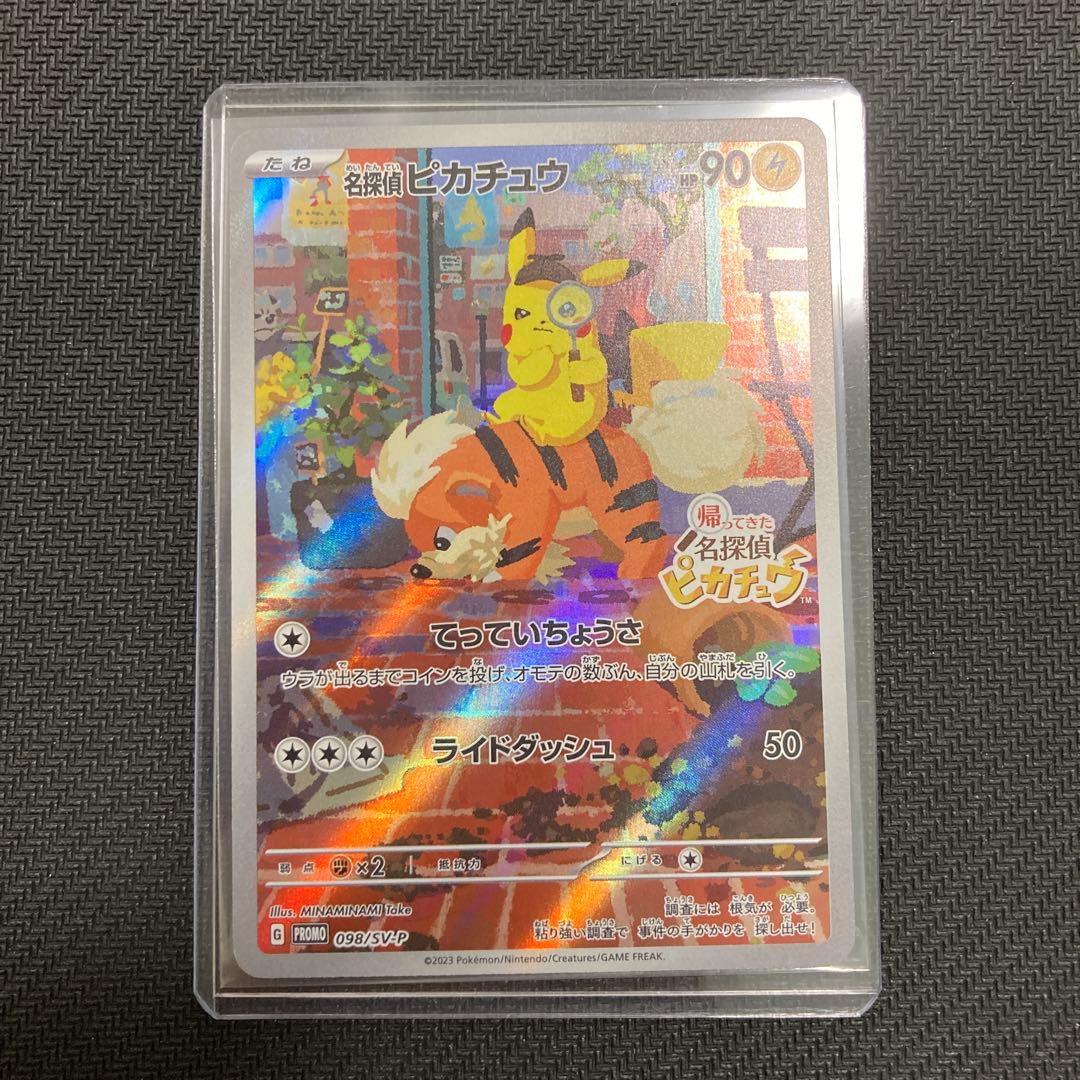 名探偵ピカチュウ プロモ