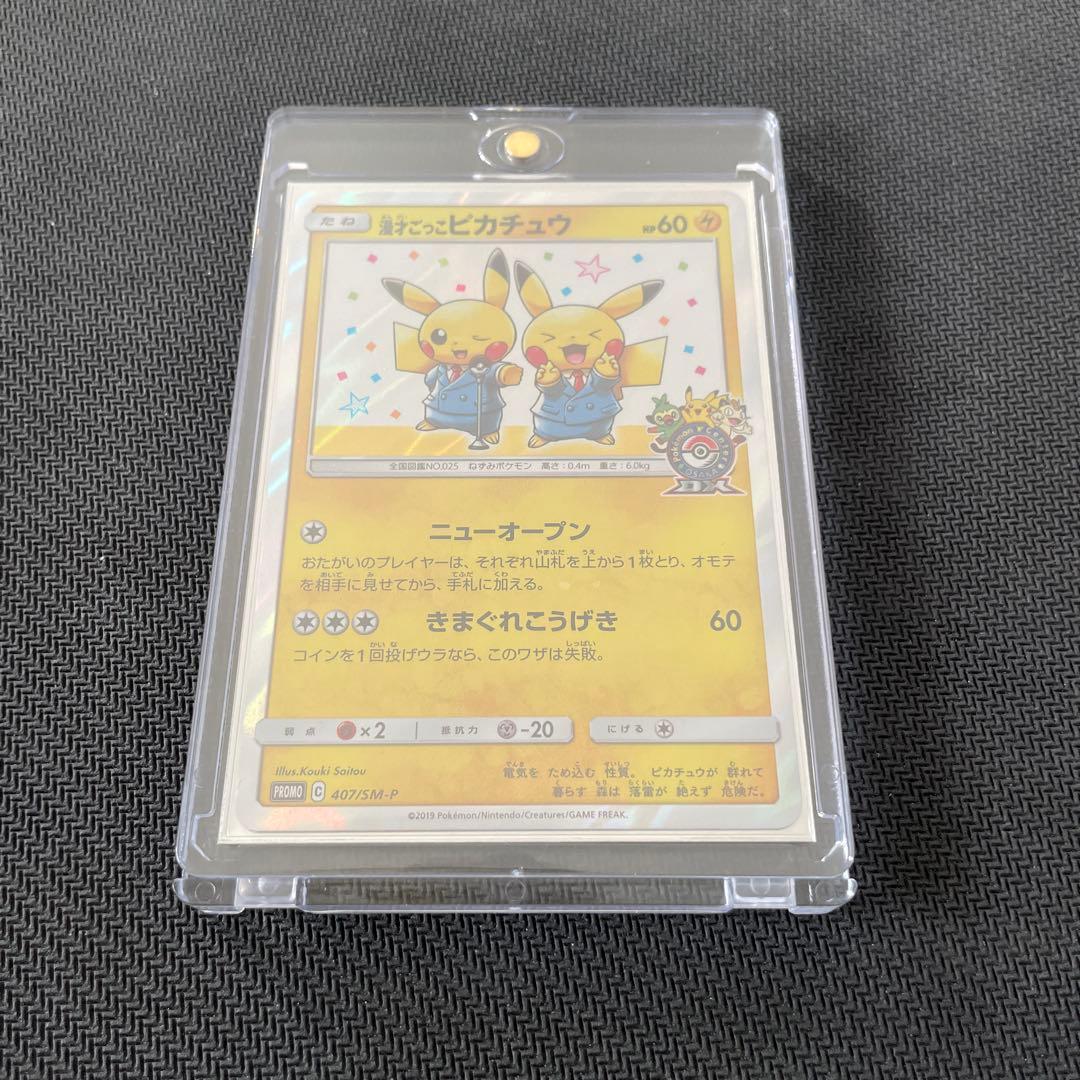 【マグネットローダー付き】漫画ごっこピカチュウ　プロモ