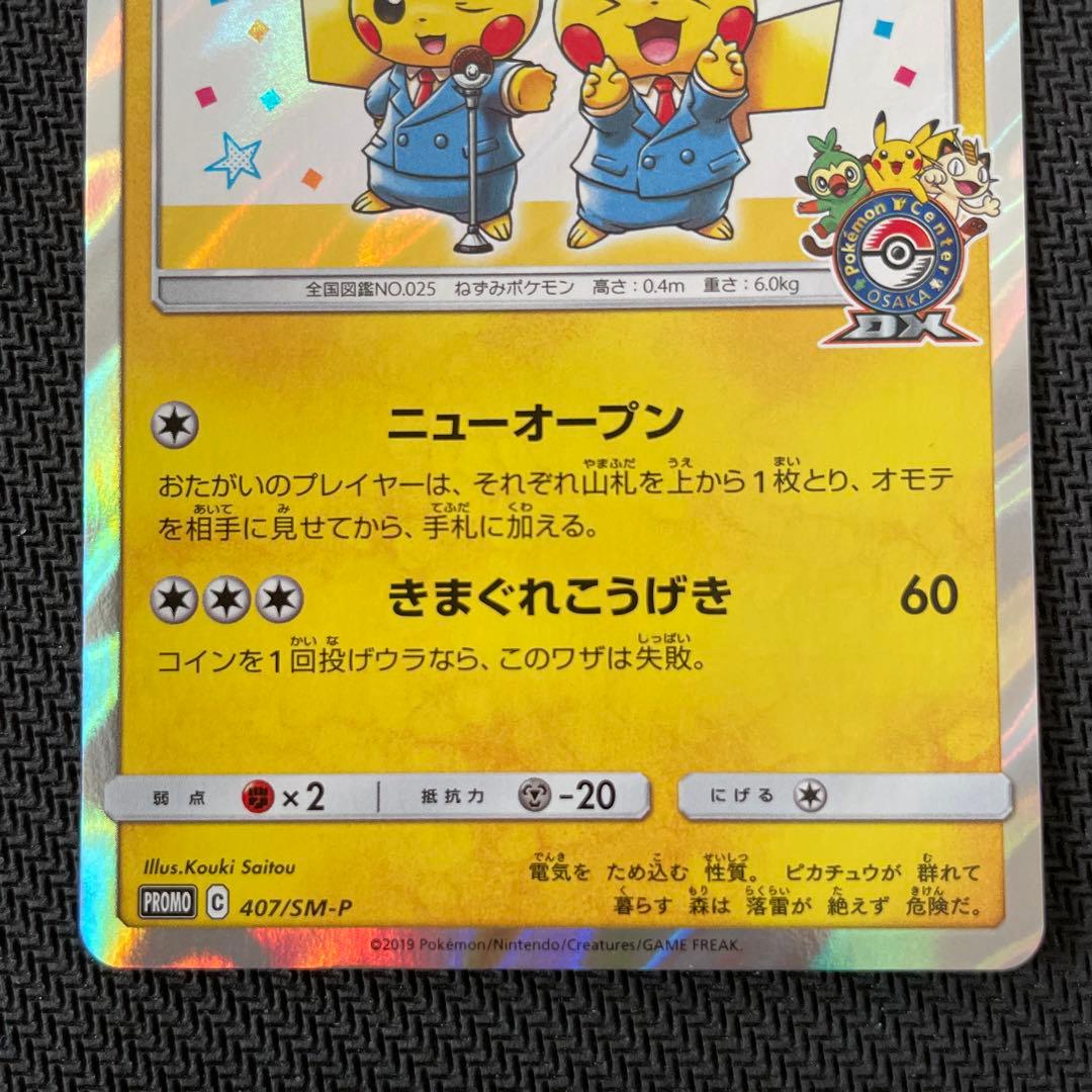 【マグネットローダー付き】漫画ごっこピカチュウ　プロモ