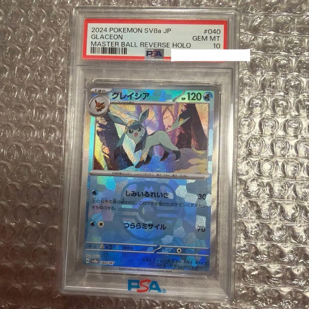 ス*う様 【PSA10】グレイシア :マスターボールミラー [SV8a 040/