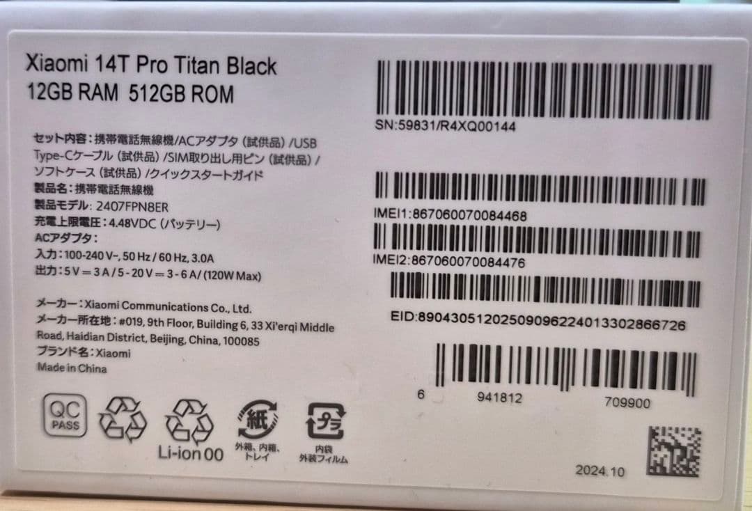 【極美品】Xiaomi 14T Pro ブラック 512GB