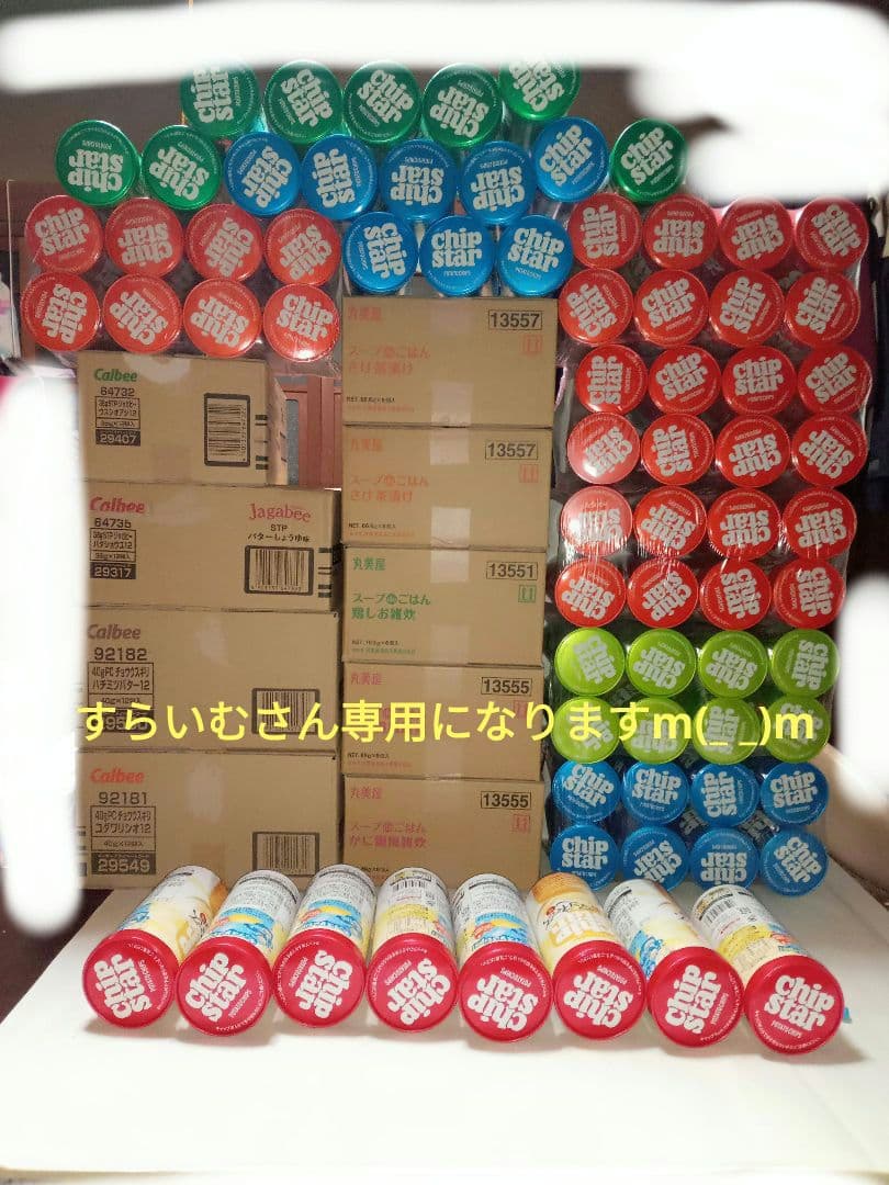 すらいむさん専用になりますので他の方は購入しないでくださいm(_ _)m