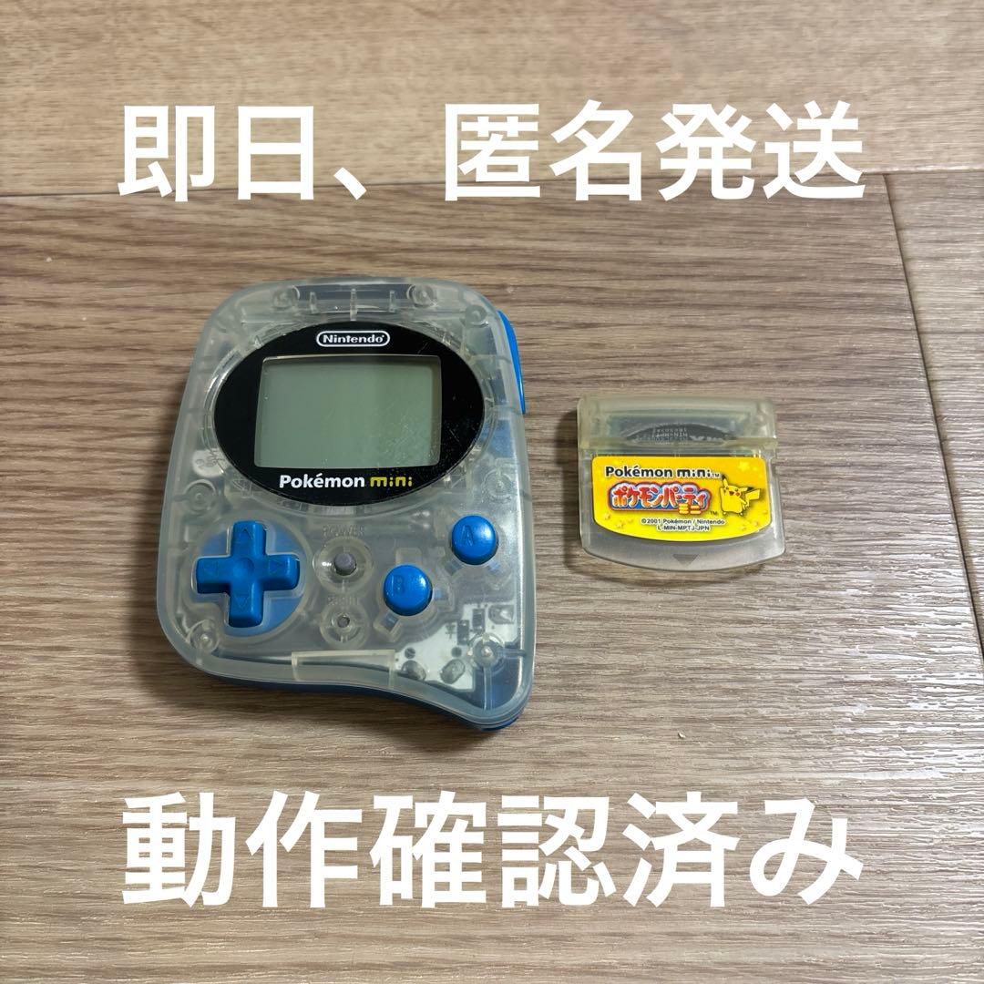 ポケモンミニ ウパーブルー 本体 ポケモンパーティ専用ソフトセット 動作確認済み