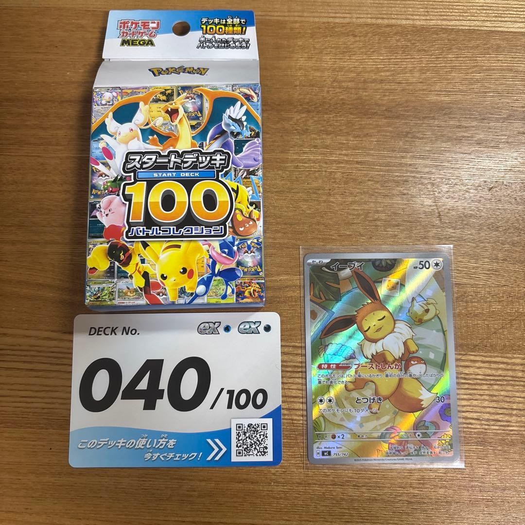 ポケモンカード スタートデッキ100 イーブイar デッキ付き