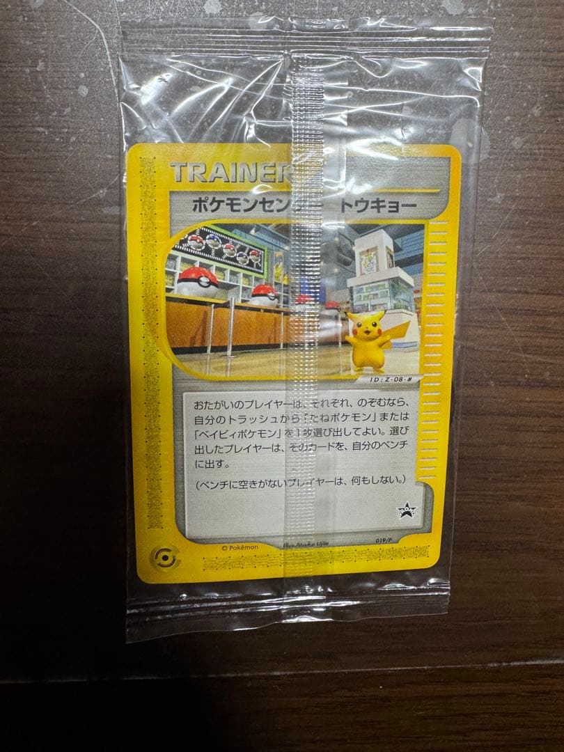I*s様 ポケモンセンタートウキョー　eカード　019/P