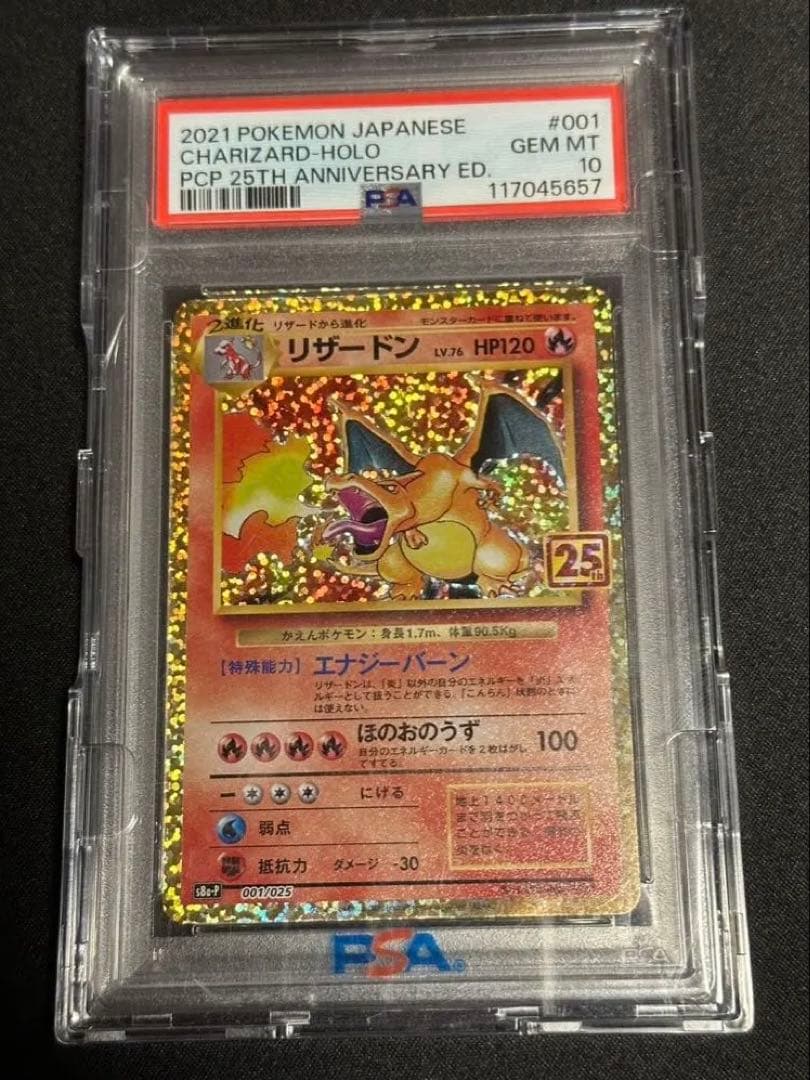 リザードン25th PSA10 美品
