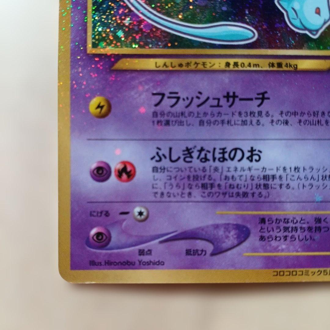 ひかるミュウ ポケモンカード No.151