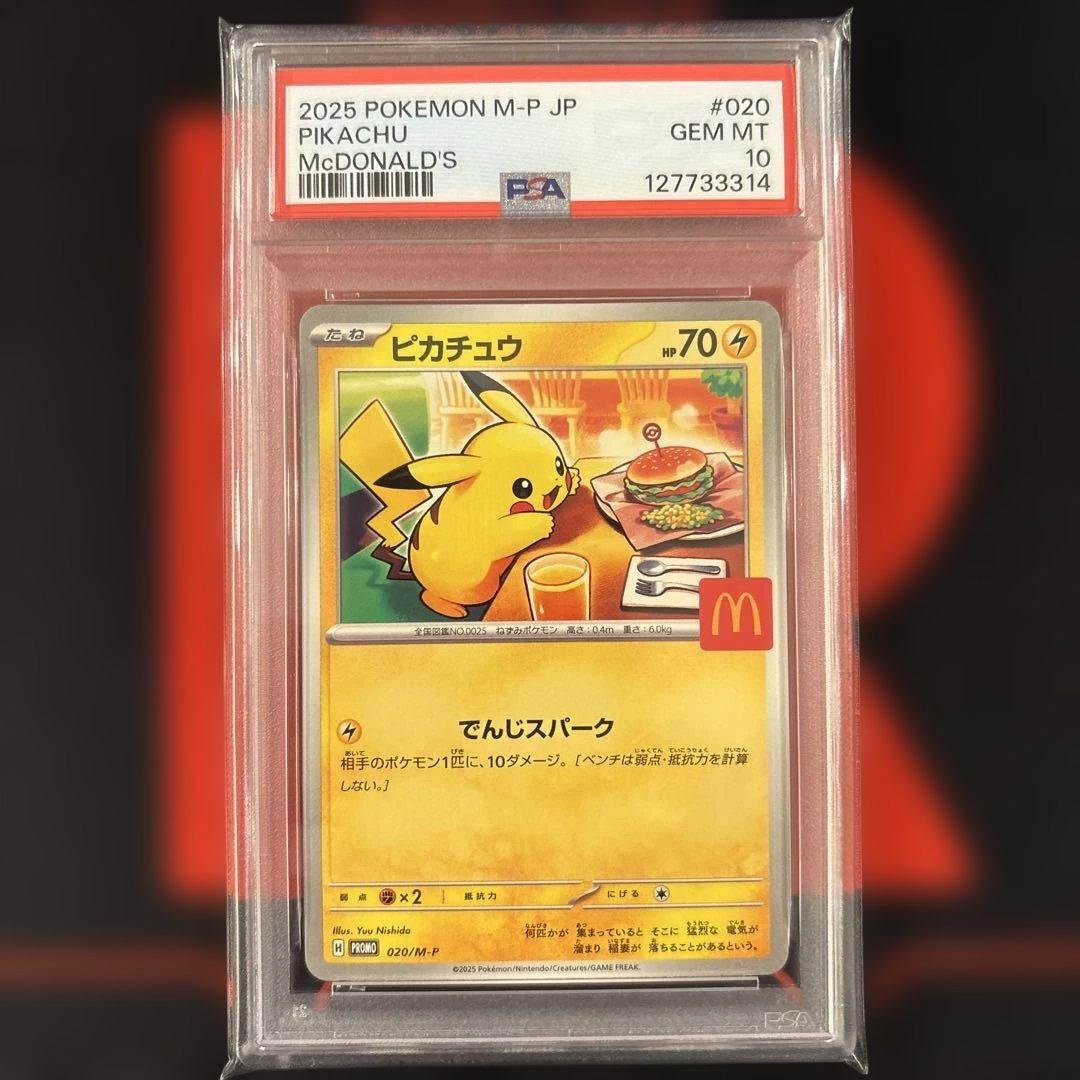 PSA10 ピカチュウ マクドナルドプロモ　020/M-P