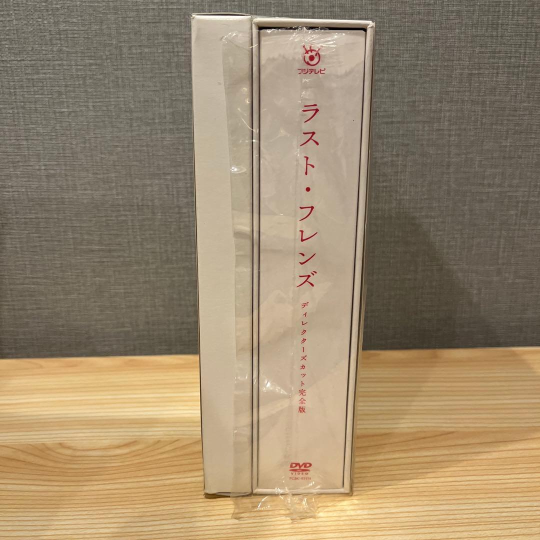 ラスト・フレンズ ディレクターズカット 完全版 DVD-BOX〈7枚組〉