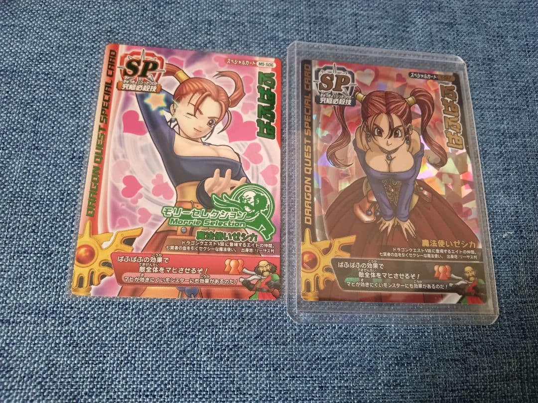 【刻印あり！】ドラゴンクエストモンスターバトルロード ロトスペシャルぱふぱふ