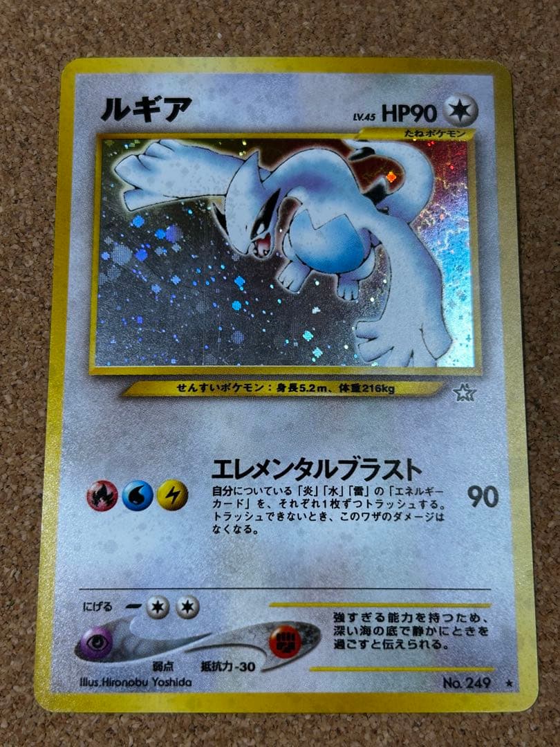 ルギア ホロ　旧裏　エレメンタルブラスト