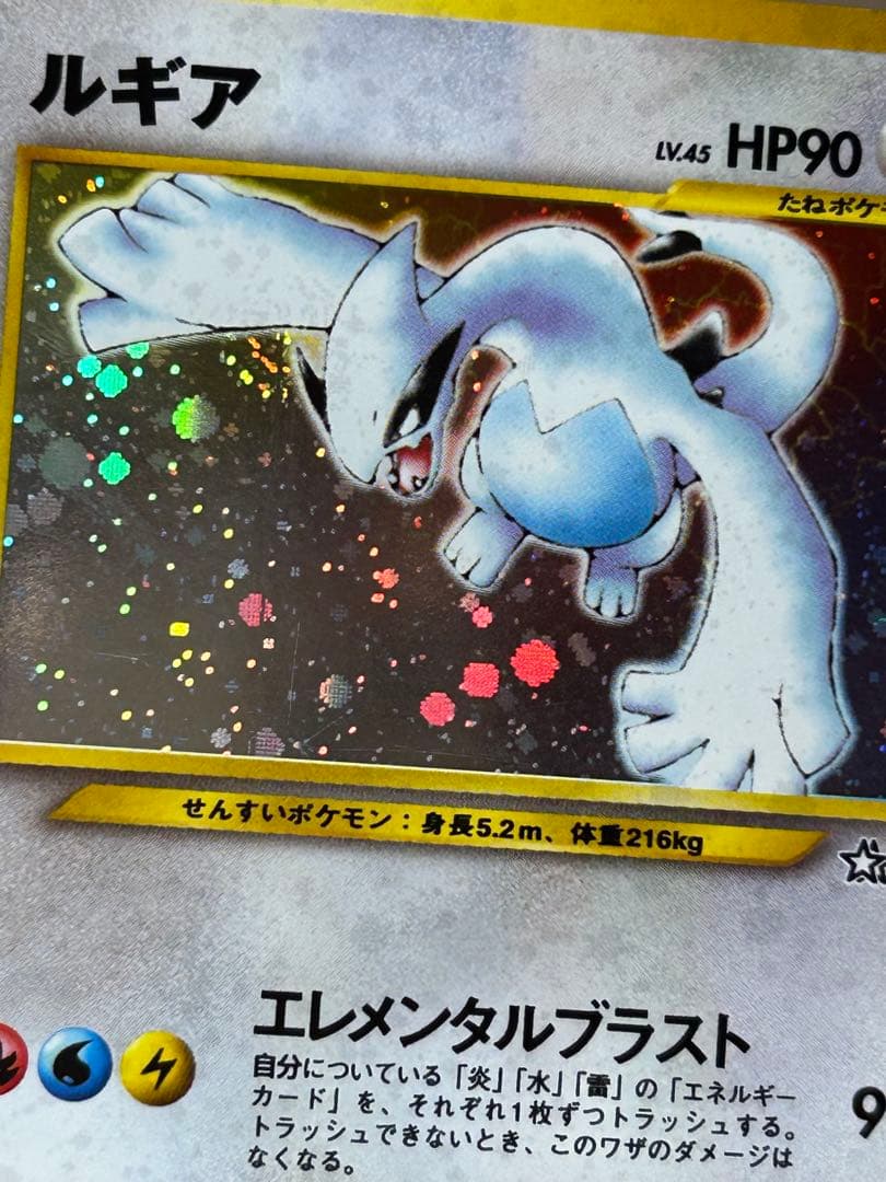 ルギア ホロ　旧裏　エレメンタルブラスト