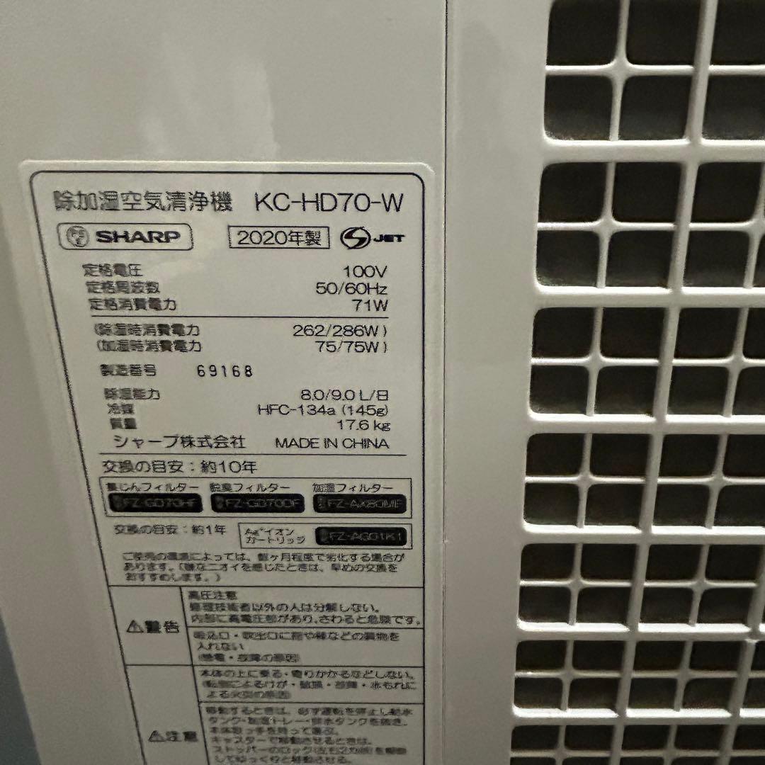 SHARP シャープ 除加湿空気清浄機 KC-HD70-W