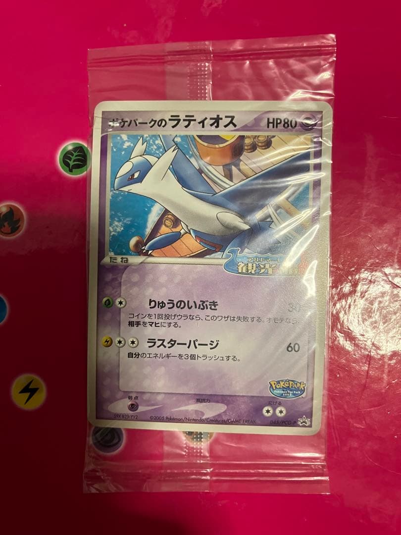 未開封　ポケパークのラティオス 045/PCG-P プロモ