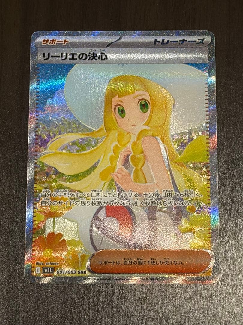 F*る様 ポケモンカード リーリエの決心 SAR