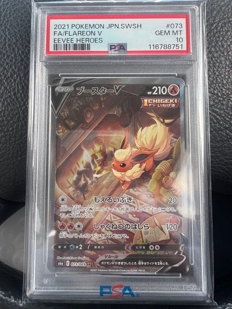 ブースターV SR SA PSA10 イーブイヒーローズ ポケモンカー