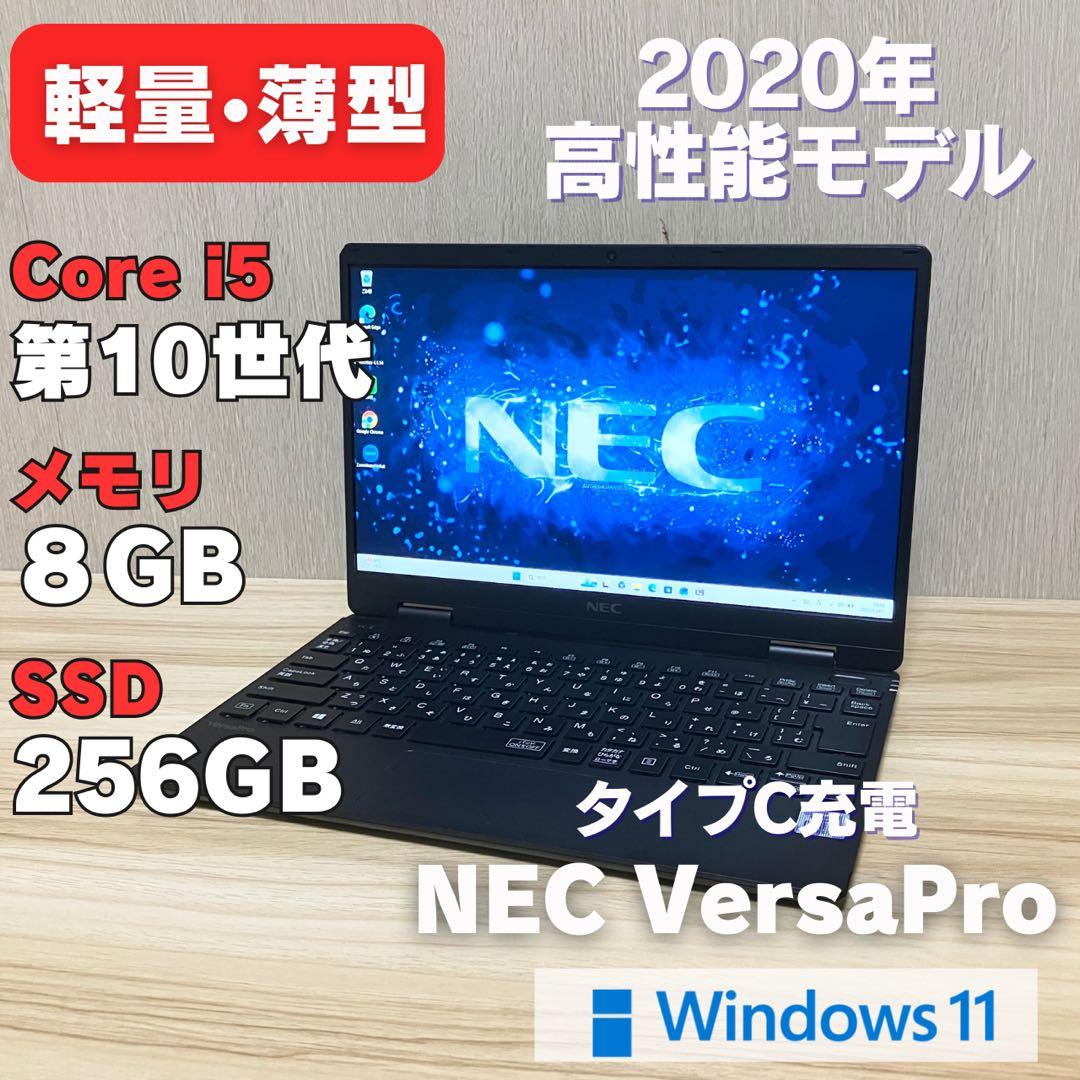 第10世代！NEC VersaPro Corei5 Windows11 SSD