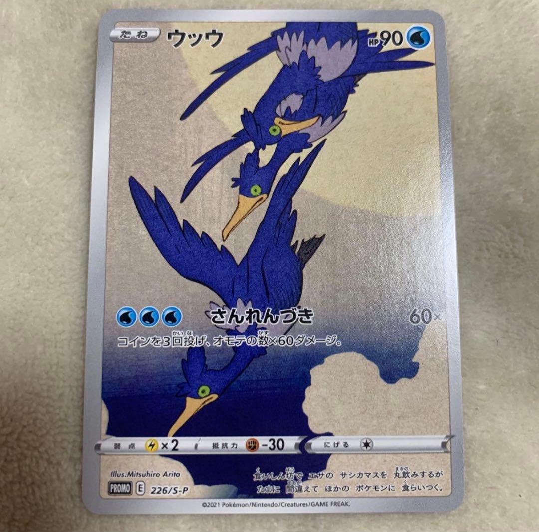 【美品】ウッウ：見返り美人・月に雁セット PROMO S-Pプロモカード